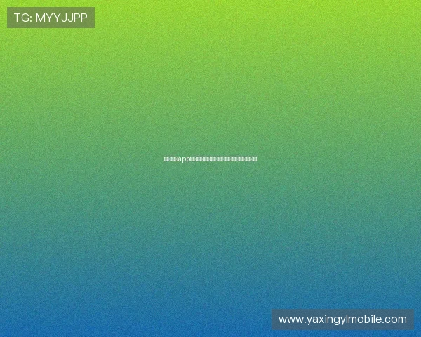 亚星官网app手机登录流程详解及常见问题解决方案推荐